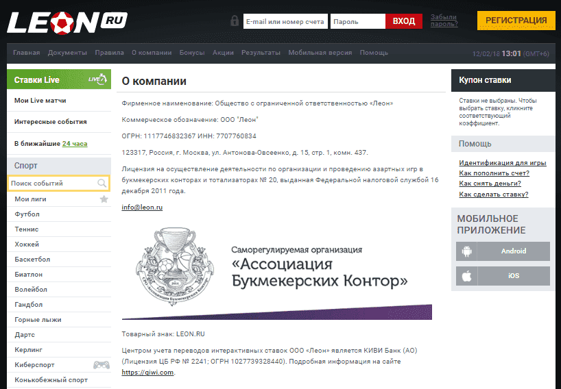 Леон букмекерская контора в москве адреса футбол ставка ру прогнозы